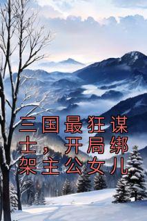 【热文】《书名》主角刘昌刘备小说全集免费阅读
